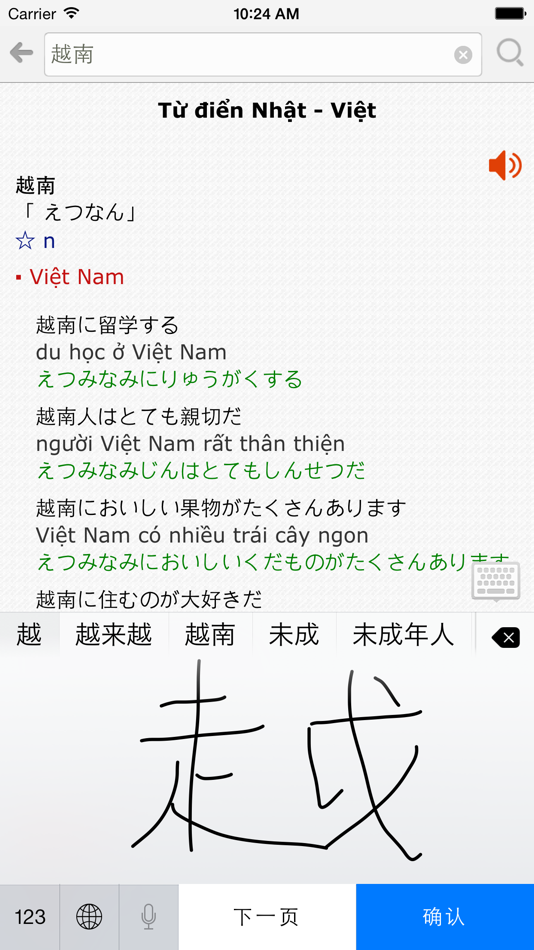 Vietnamese Japanese Dictionary - 3.1 - (iOS)