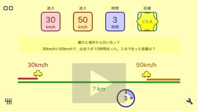 距離/時間/速さのアニメーションのおすすめ画像4