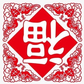 스크린샷 (6) 春节对联大全