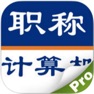 Get 职称计算机考试题库大全 for iOS, iPhone, iPad Aso Report