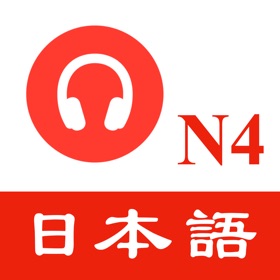 螢幕擷取畫面 (10) JLPT N4 Listening Practice