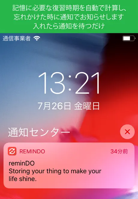 忘却曲線で暗記アプリ - reminDO