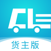 货速通-货主