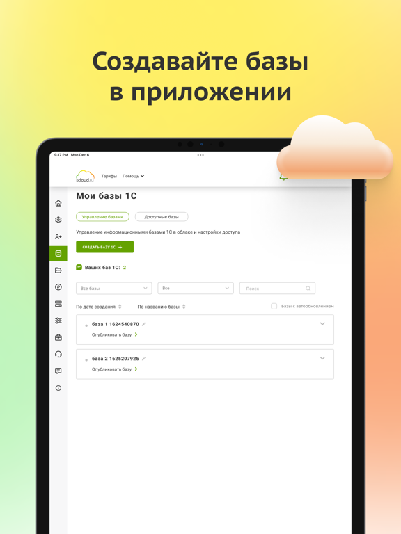 Screenshot #4 pour Scloud: 1С в облаке