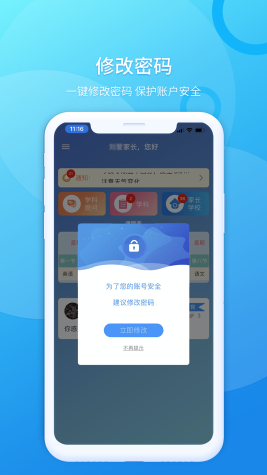 #3. 教习星家长端 (iOS) 由: Beijing Meifu Polytron Techenlogies Inc.