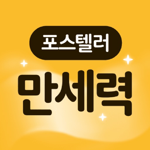 포스텔러 만세력 - 사주풀이, 오행, 절기, 귀인