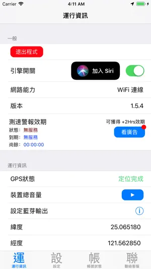 首席測速照相 screenshot 1