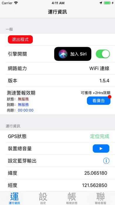 Screenshot #1 pour 首席測速照相