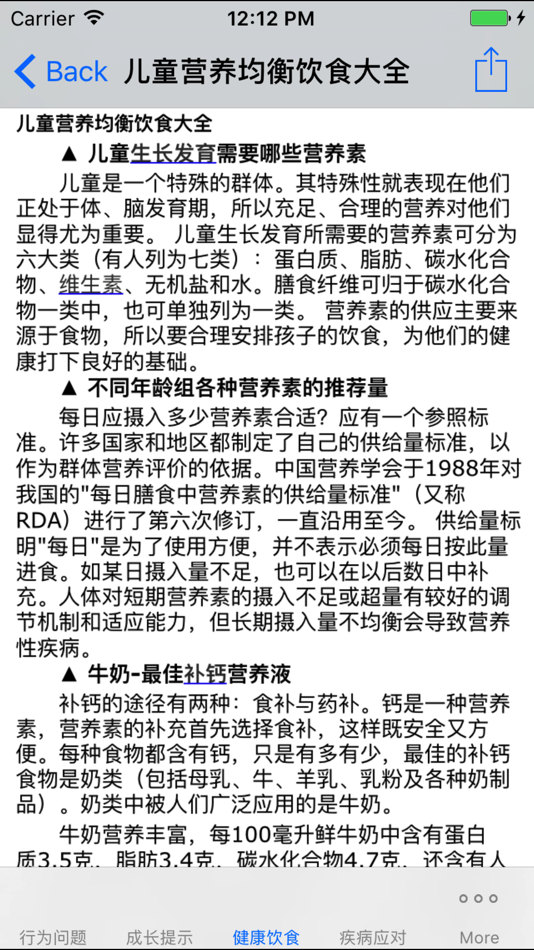 #3. 正面管教孩子方法大全 (iOS) 由: 强 马