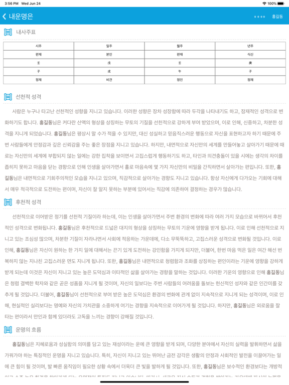 Screenshot #5 pour 정통사주 - 사주 사주팔자 운세 길일 대운 오늘의운세
