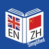 EN-Chinese (Simplified) - iPadアプリ
