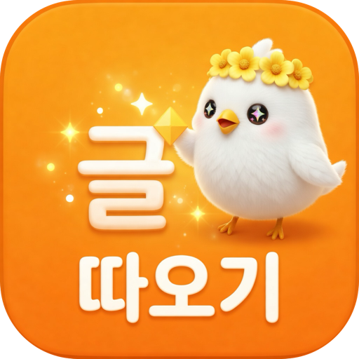 글따오기 Lite