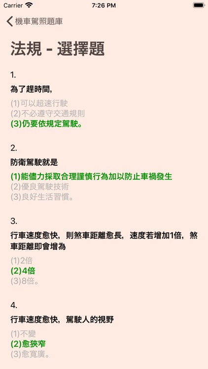 台灣機車駕照筆試題庫(附詳解) screenshot-4