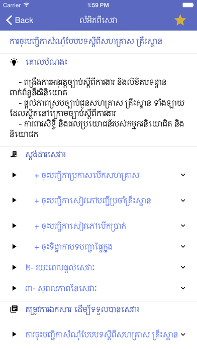 Cambodia Public Services iPhone screenshot 5 - Book app