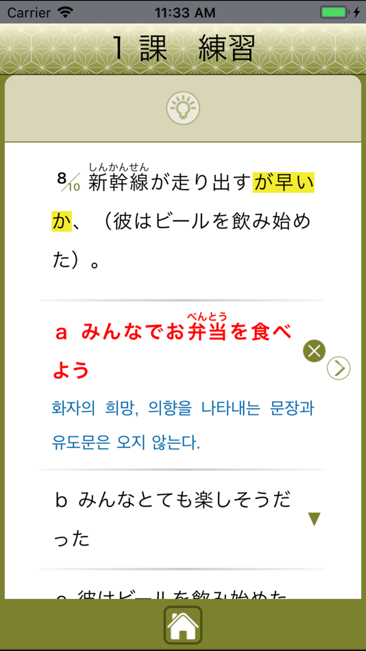 #5. JLPT N1 문법 (iOS) 由: InPeria