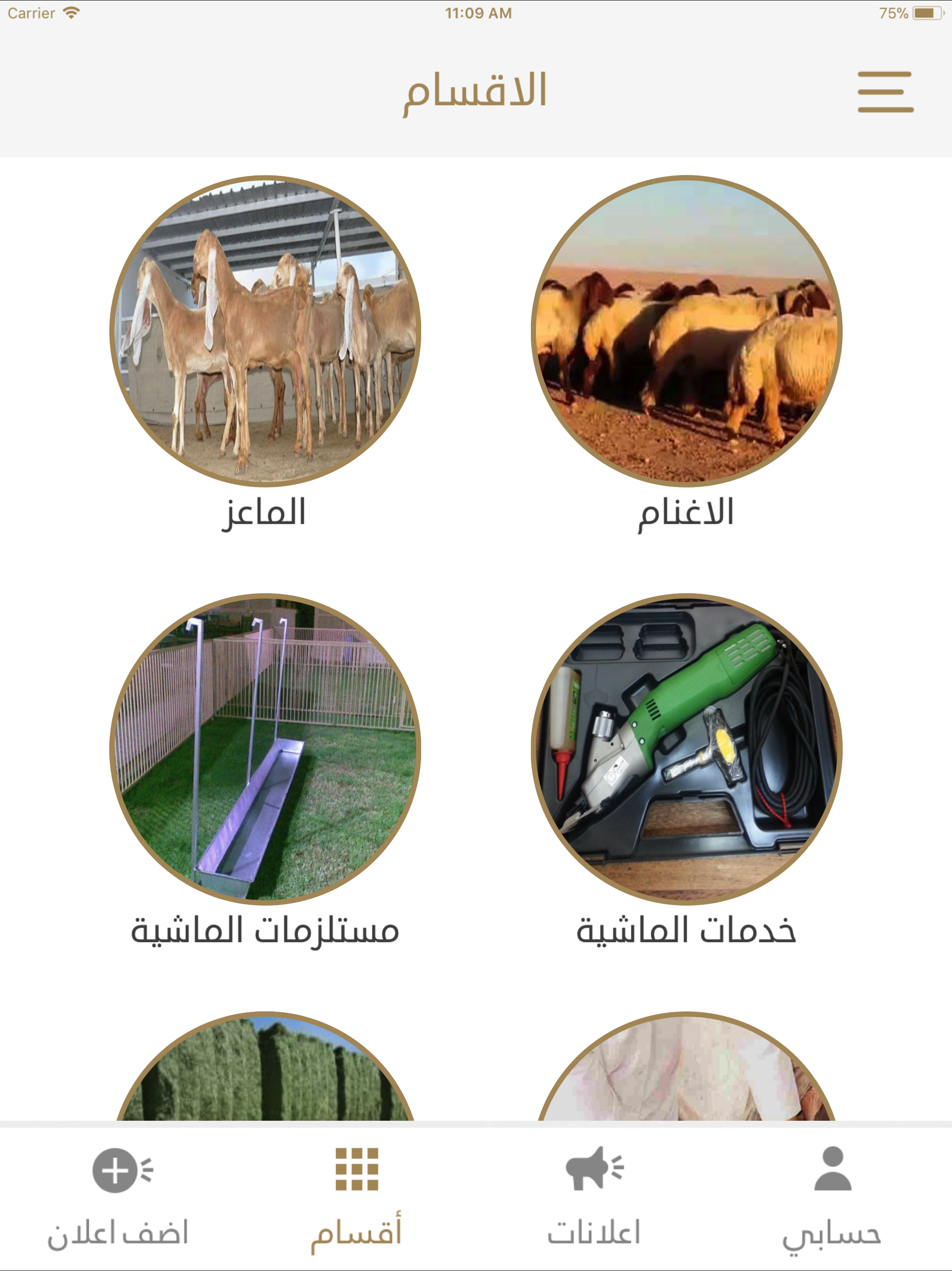 حلال الخليج screenshot 6