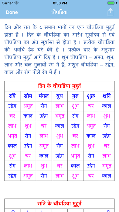 Hindi Panchang 2025 Screenshot