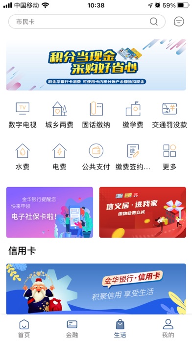 金华银行 Screenshot