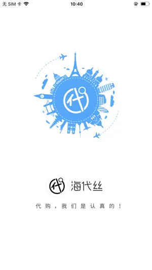 海淘辞典 screenshot 1