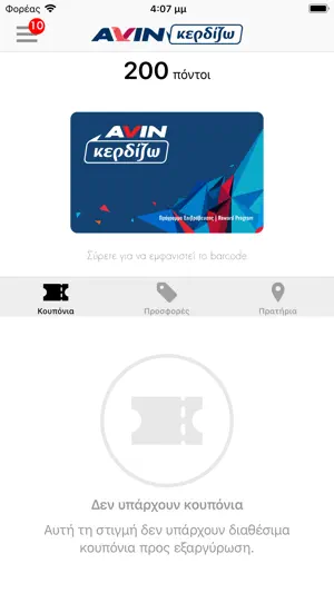 AVIN Κερδίζω App screenshot 2