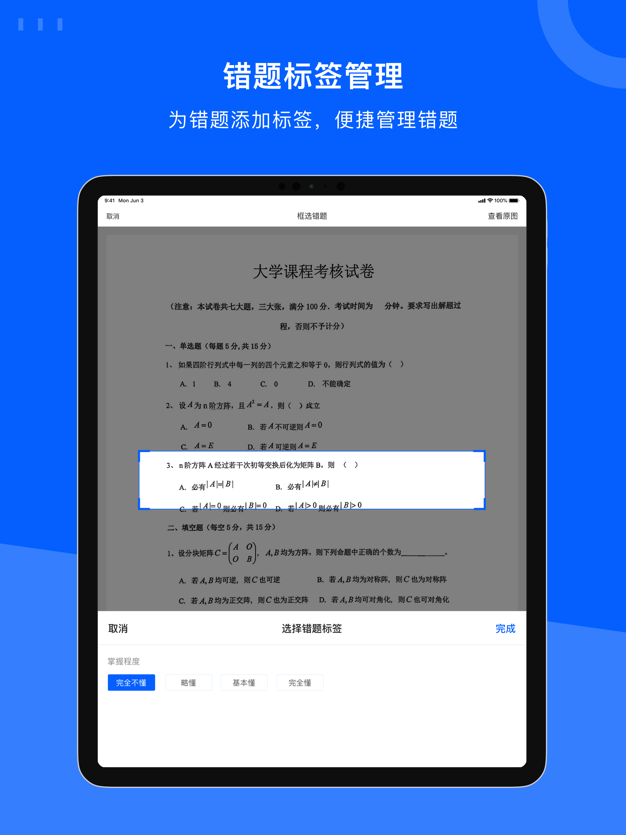 试卷宝-拍试卷还原空白，整理专属错题本