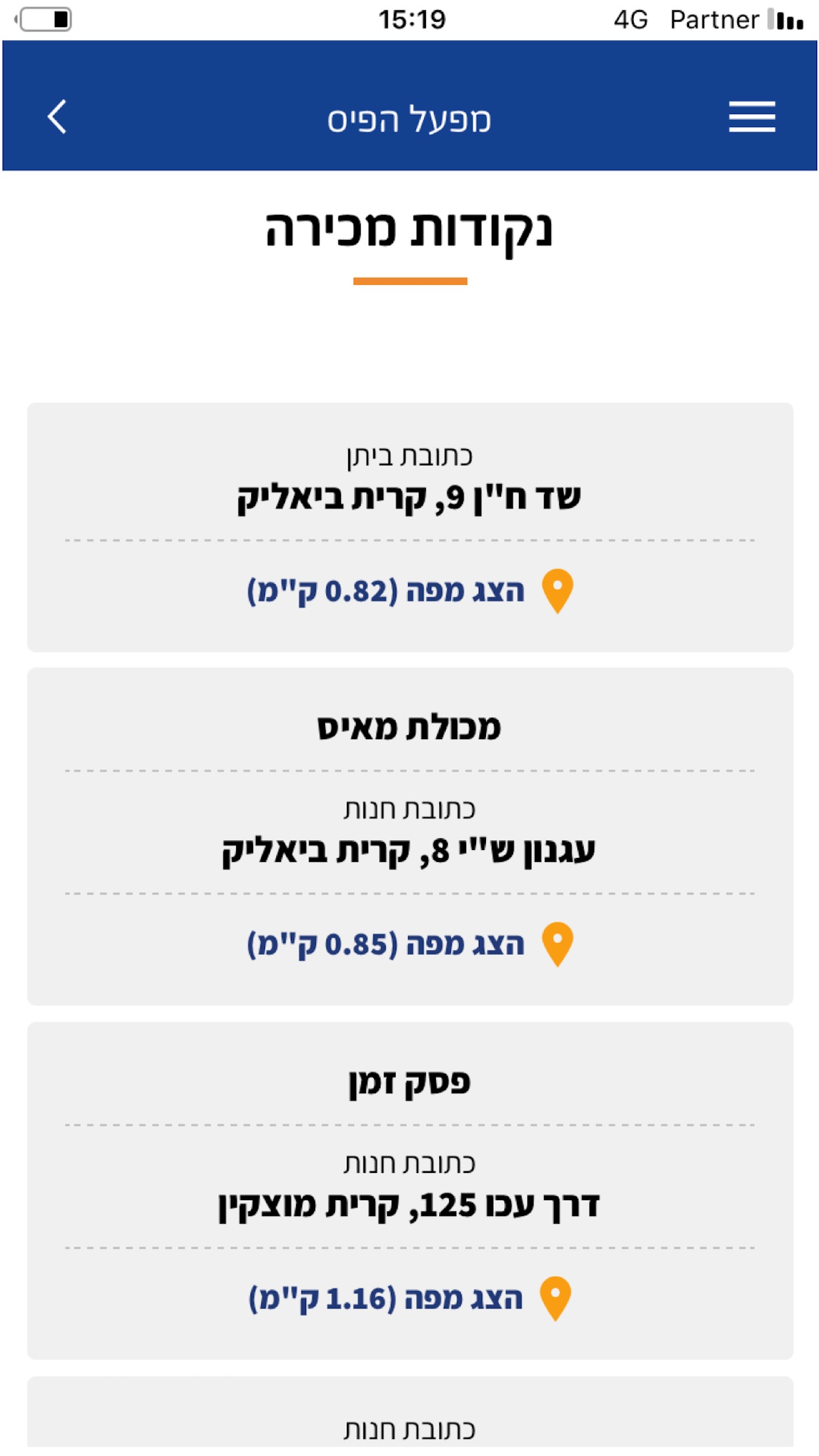 Screenshot 2 of מפעל הפיס