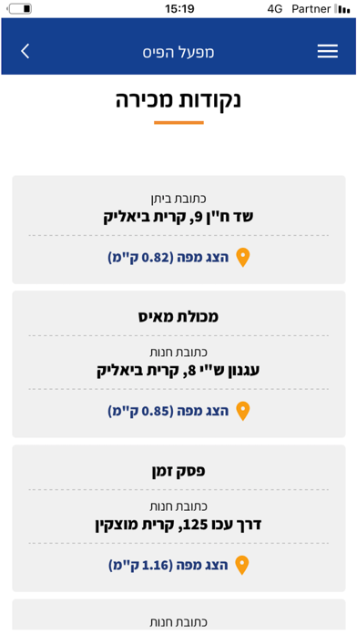 מפעל הפיס iPhone screenshot