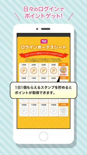 TLCポイント screenshot 2