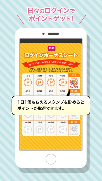 Screenshot #2 pour TLCポイント