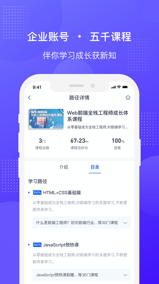#2. 51CTO学堂企业版 (iOS) 由: 北京无忧创想信息技术有限公司