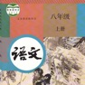 Get 初中8年级上语文大全 for iOS, iPhone, iPad Aso Report