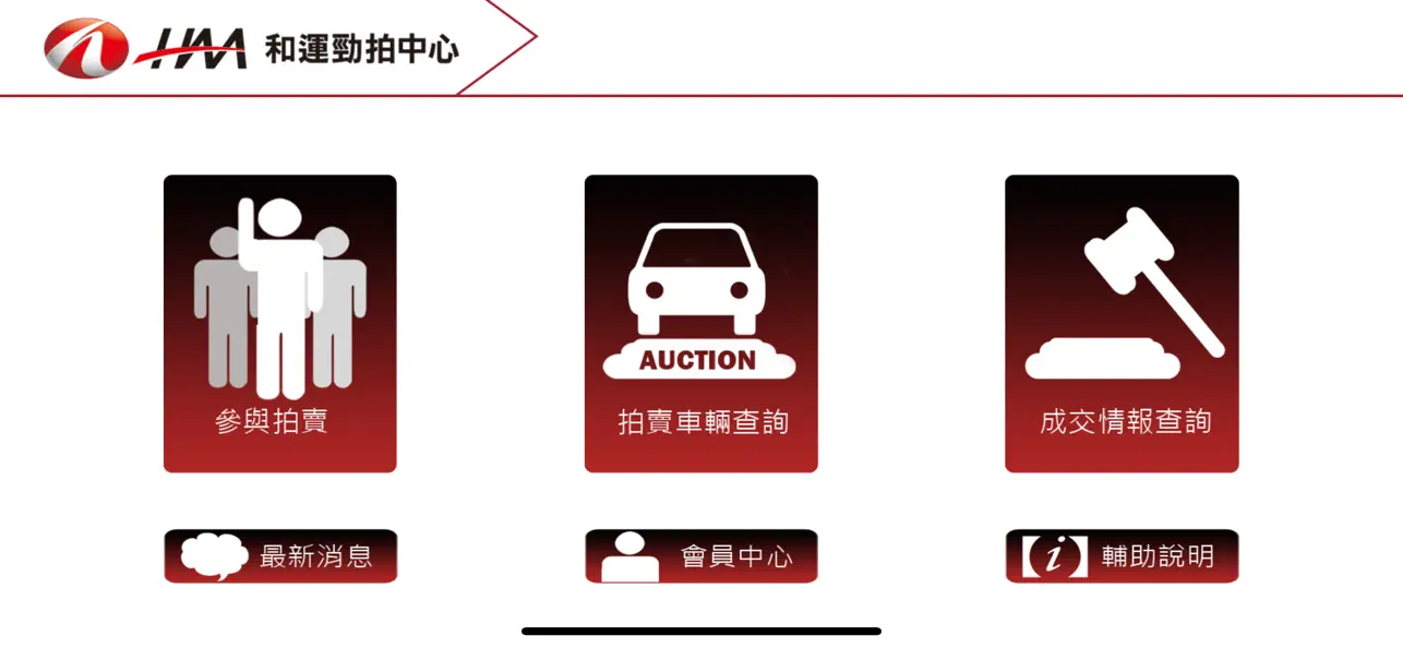 Screenshot #1 pour HAA車輛拍賣