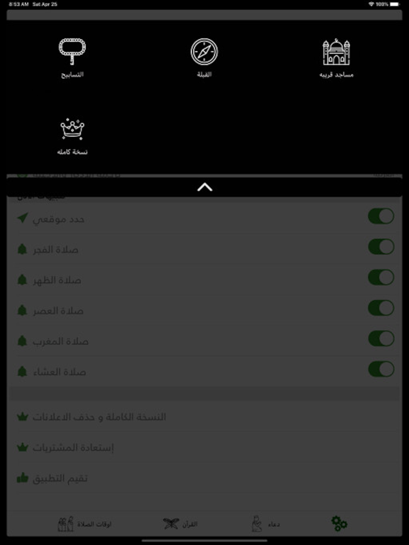 القران الكريم | بدون انترنت iPad screenshot 8 - Lifestyle app