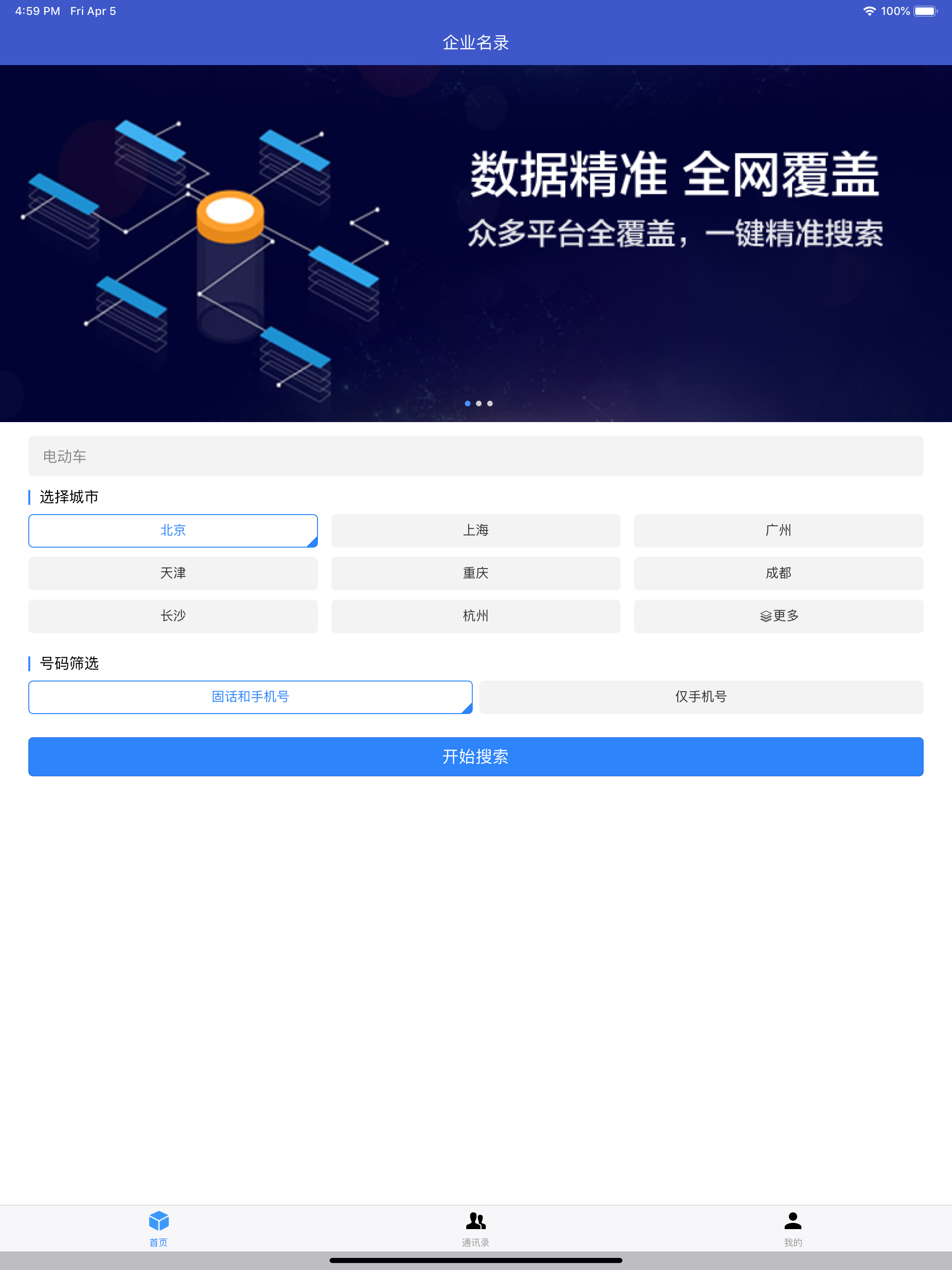 企业名录 · 销售找客户神器 screenshot 6
