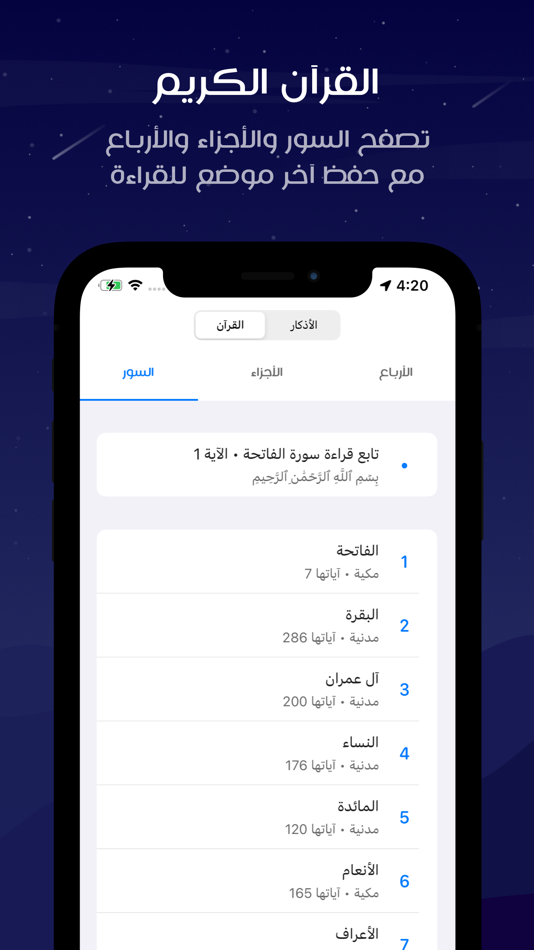 #7. مؤذن ليبيا (iOS) 由: mahmoud algayed