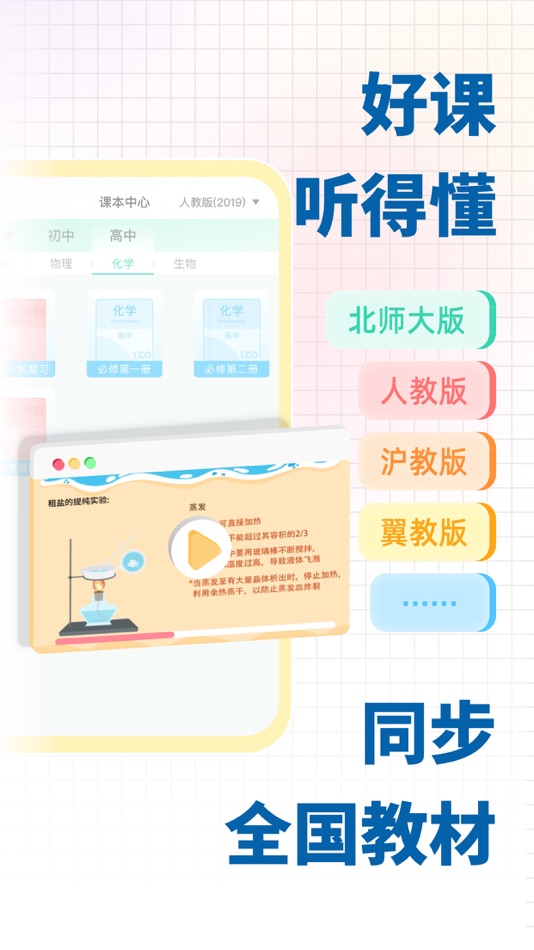 #3. 化学大师-初高中化学辅导 (iOS) 由: Hangzhou WuJie Network Technology Co.,Ltd.