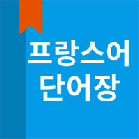 프랑스어 단어장