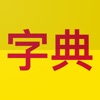 Chinese English Dictionary! icon