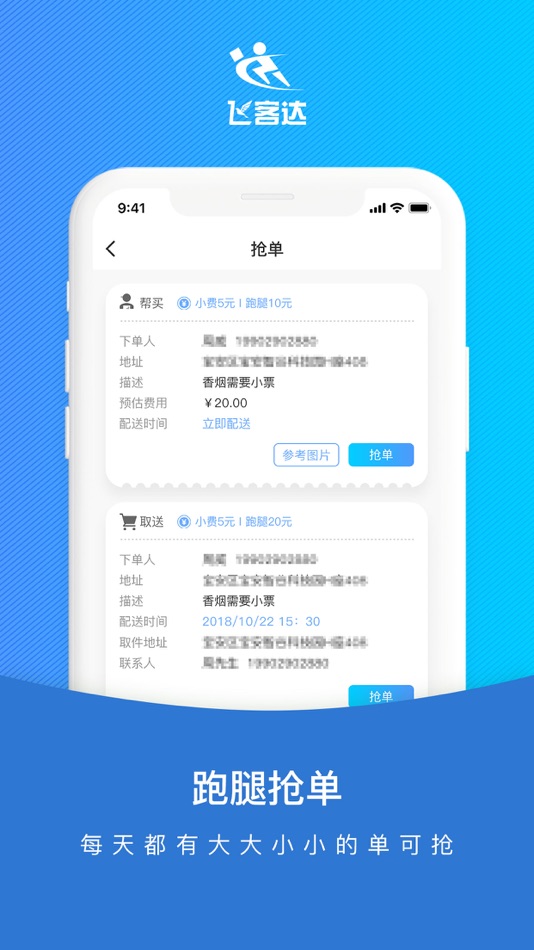 #3. 同城国际版骑手 (iOS) 由: 深圳科名网络有限公司