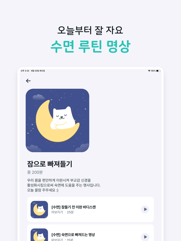 Screenshot #6 pour 마보(mabo) - 마음챙김 명상, 수면, 음악