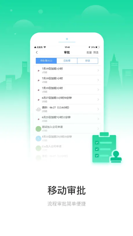 移动云考勤