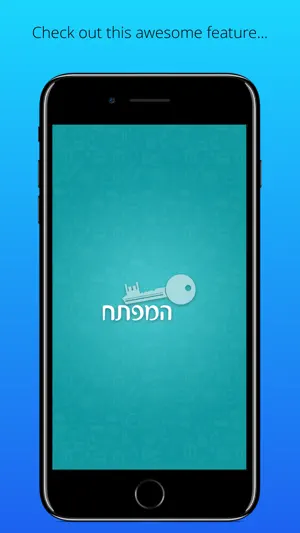 המפתח screenshot 1