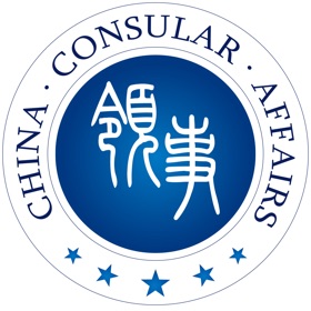 螢幕擷取畫面 (4) 中国领事