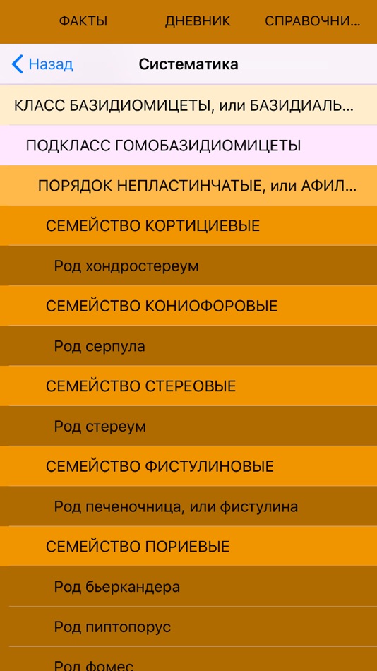 #7. Mushrooms - Photo Identifier (iOS) 来自: Ecosystema