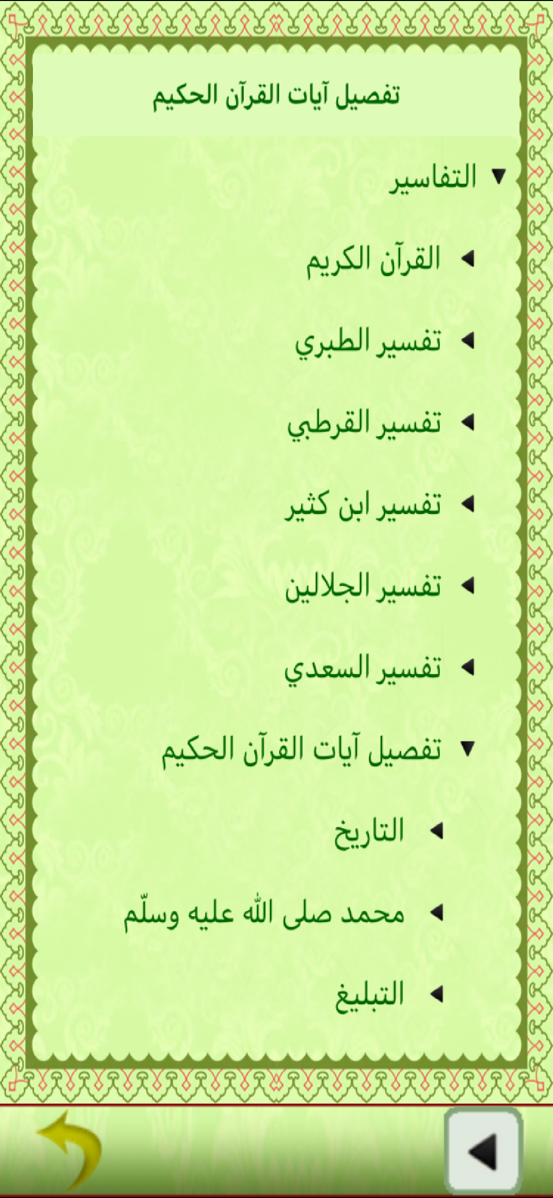 القرآن الكريم-المستقبل الرقمي screenshot 4