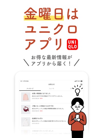 UNIQLOアプリ-ユニクロアプリのおすすめ画像2