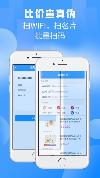 扫一扫 - 二维码&条形码 screenshot-3