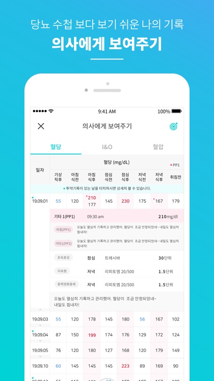 송아리당뇨 screenshot-3