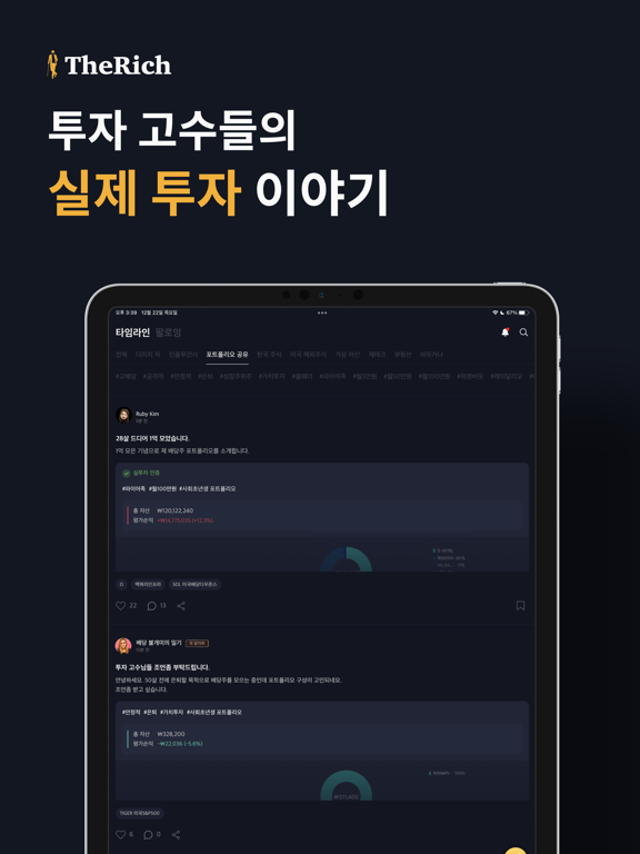 Screenshot #4 pour 더리치 - 당신의 투자 동반자