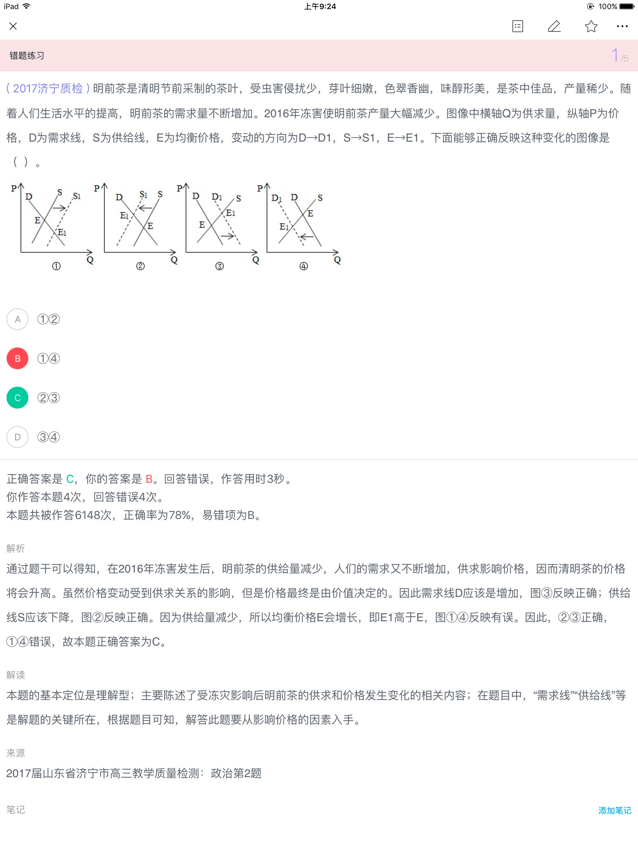 猿题库-中小学生刷题利器
